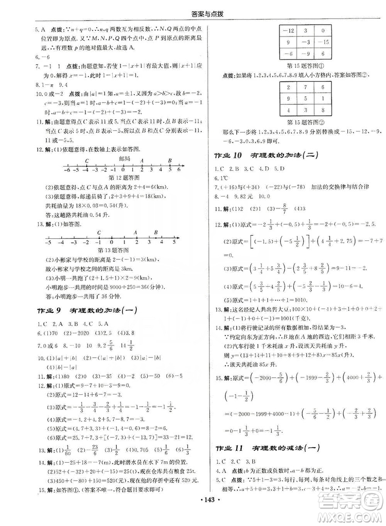 龍門書局2019啟東中學作業(yè)本七年級數(shù)學上冊人教版答案