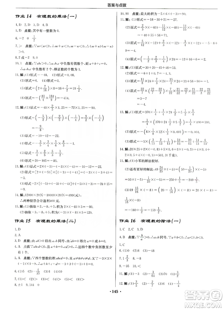 龍門書局2019啟東中學作業(yè)本七年級數(shù)學上冊人教版答案