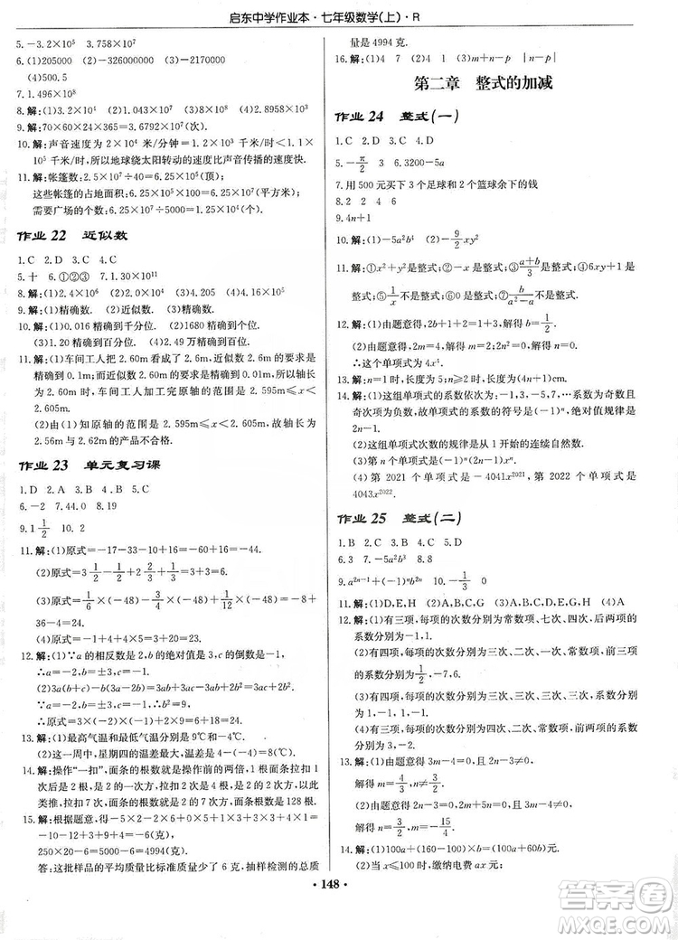 龍門書局2019啟東中學作業(yè)本七年級數(shù)學上冊人教版答案