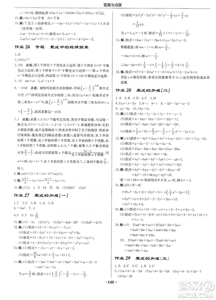 龍門書局2019啟東中學作業(yè)本七年級數(shù)學上冊人教版答案