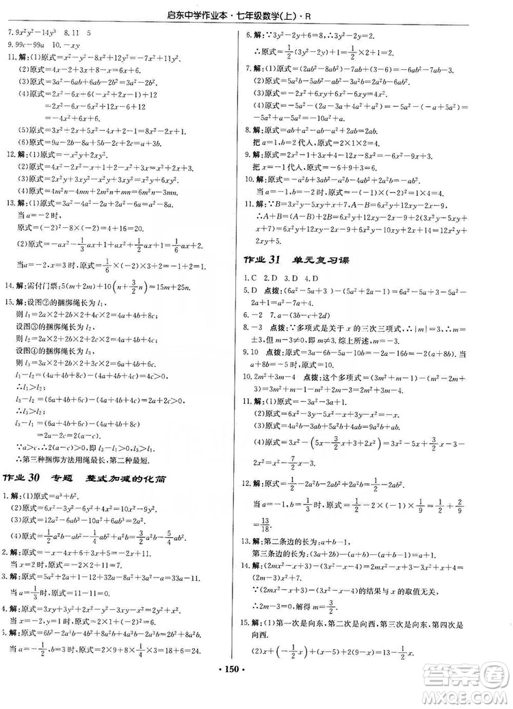 龍門書局2019啟東中學作業(yè)本七年級數(shù)學上冊人教版答案