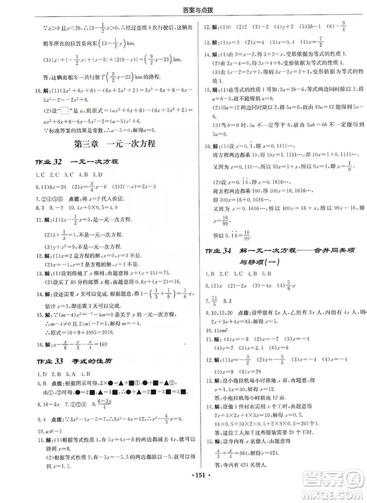 龍門書局2019啟東中學作業(yè)本七年級數(shù)學上冊人教版答案