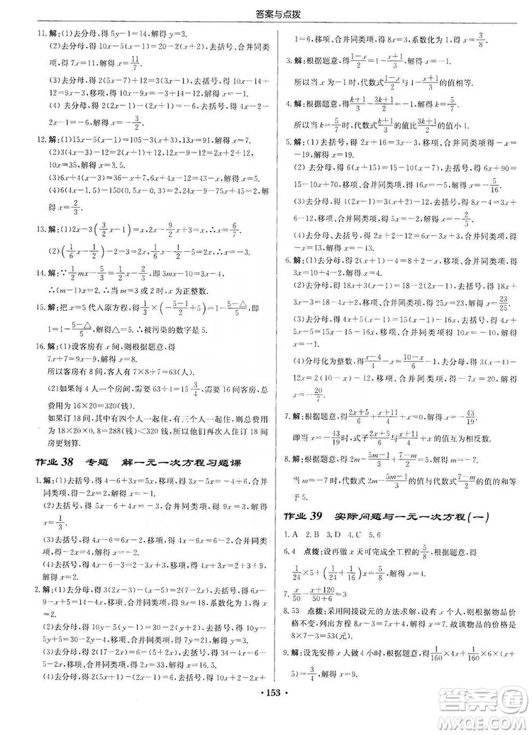 龍門書局2019啟東中學作業(yè)本七年級數(shù)學上冊人教版答案