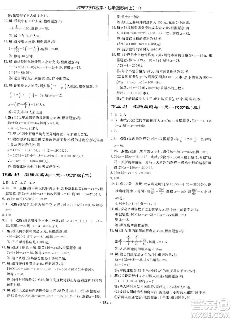 龍門書局2019啟東中學作業(yè)本七年級數(shù)學上冊人教版答案