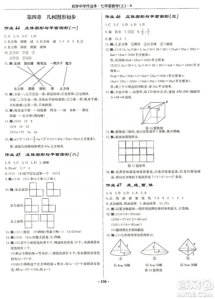 龍門書局2019啟東中學作業(yè)本七年級數(shù)學上冊人教版答案