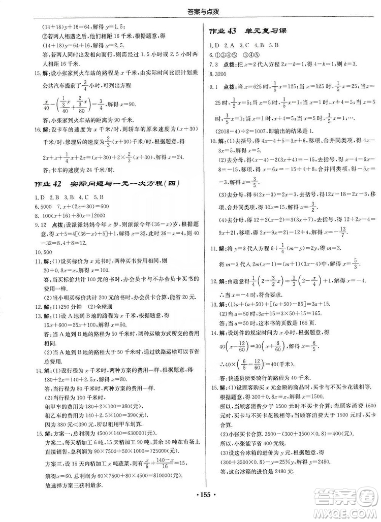 龍門書局2019啟東中學作業(yè)本七年級數(shù)學上冊人教版答案