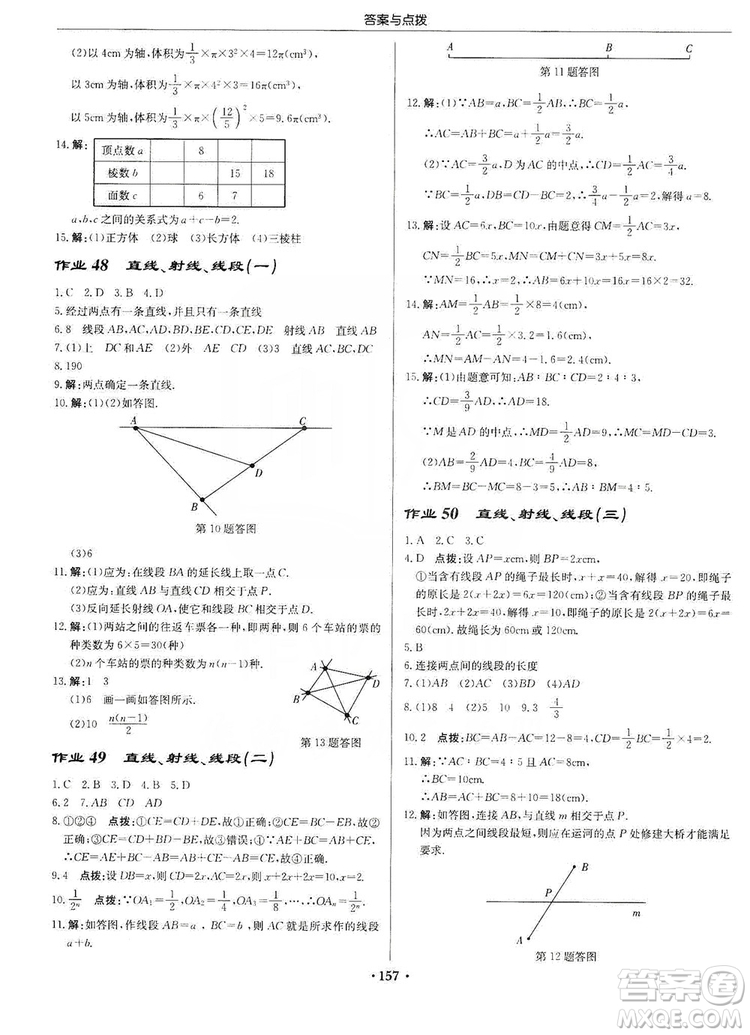 龍門書局2019啟東中學作業(yè)本七年級數(shù)學上冊人教版答案