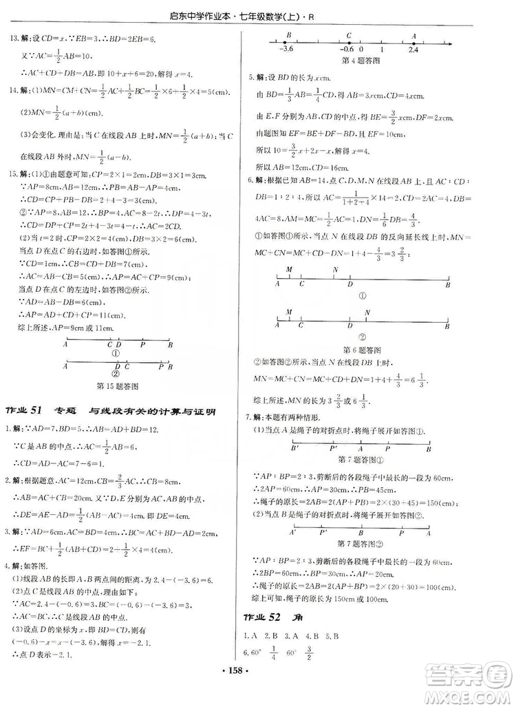 龍門書局2019啟東中學作業(yè)本七年級數(shù)學上冊人教版答案