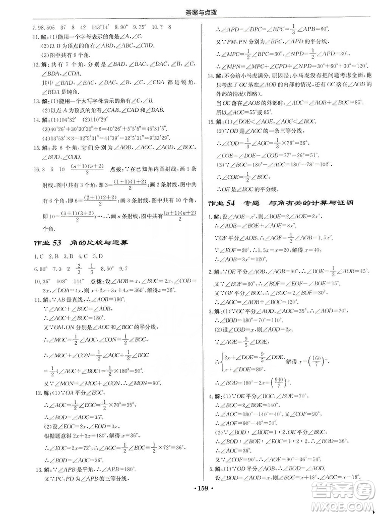 龍門書局2019啟東中學作業(yè)本七年級數(shù)學上冊人教版答案