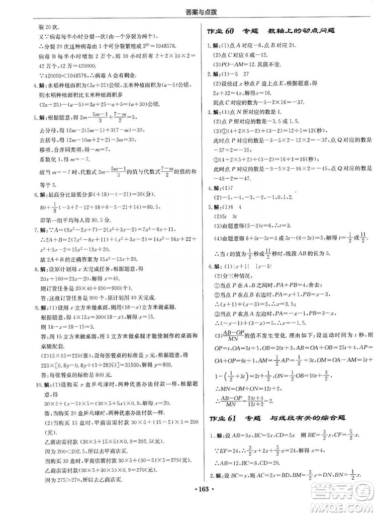 龍門書局2019啟東中學作業(yè)本七年級數(shù)學上冊人教版答案