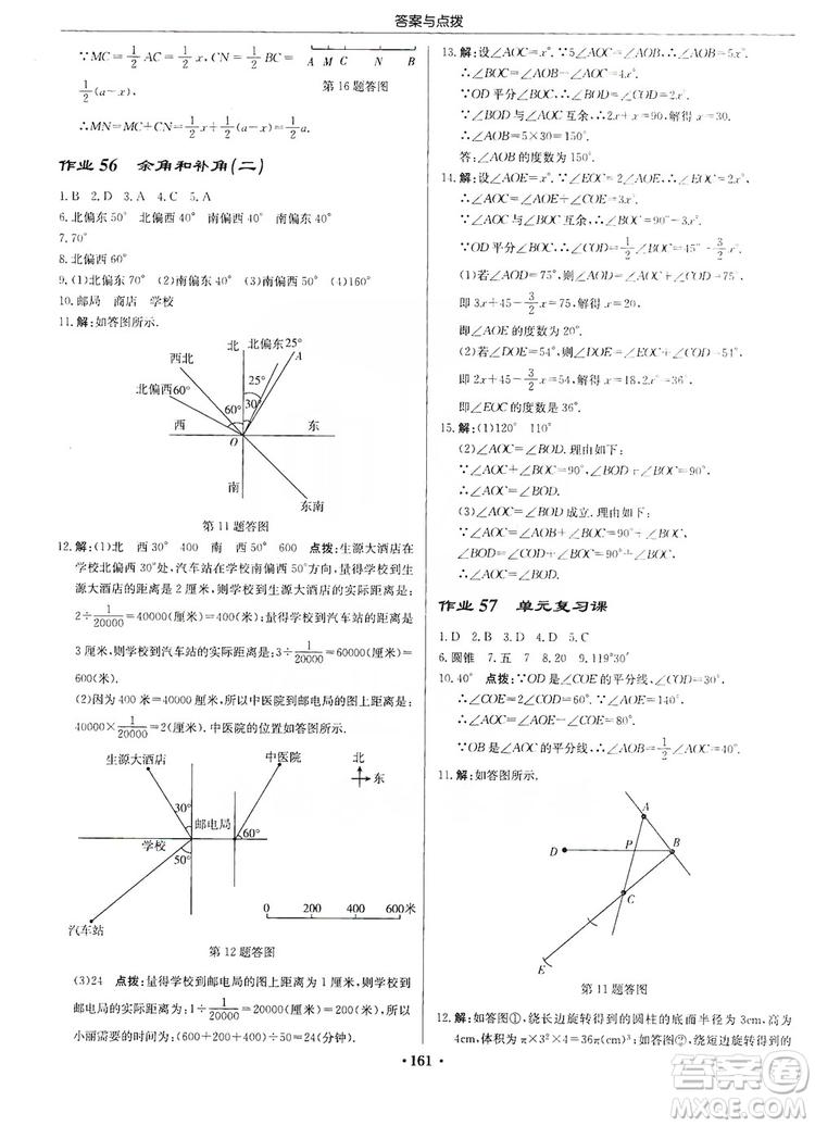 龍門書局2019啟東中學作業(yè)本七年級數(shù)學上冊人教版答案