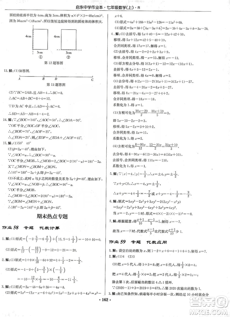 龍門書局2019啟東中學作業(yè)本七年級數(shù)學上冊人教版答案