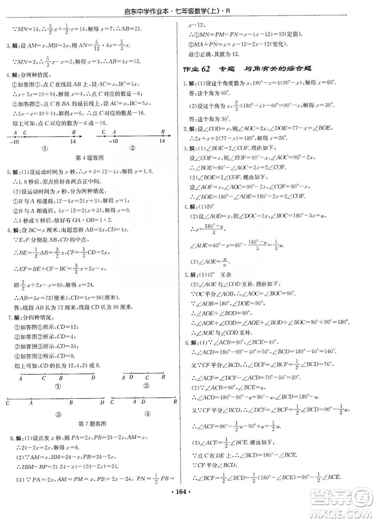 龍門書局2019啟東中學作業(yè)本七年級數(shù)學上冊人教版答案