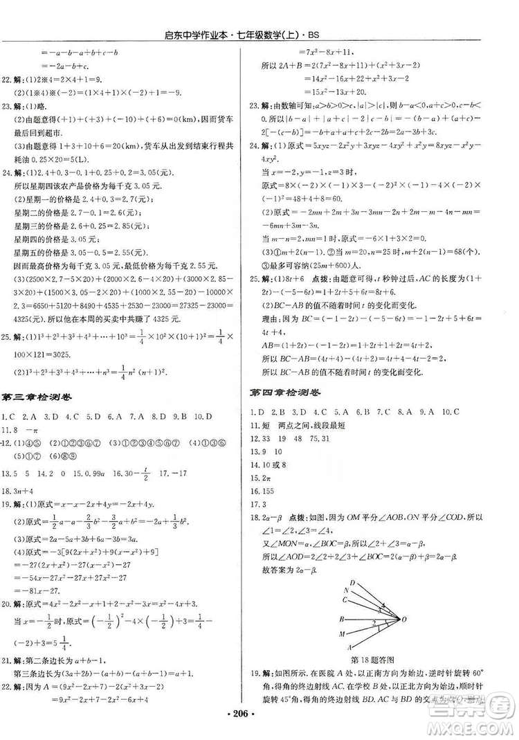 龍門書局2019啟東中學作業(yè)本七年級數(shù)學上冊人教版答案