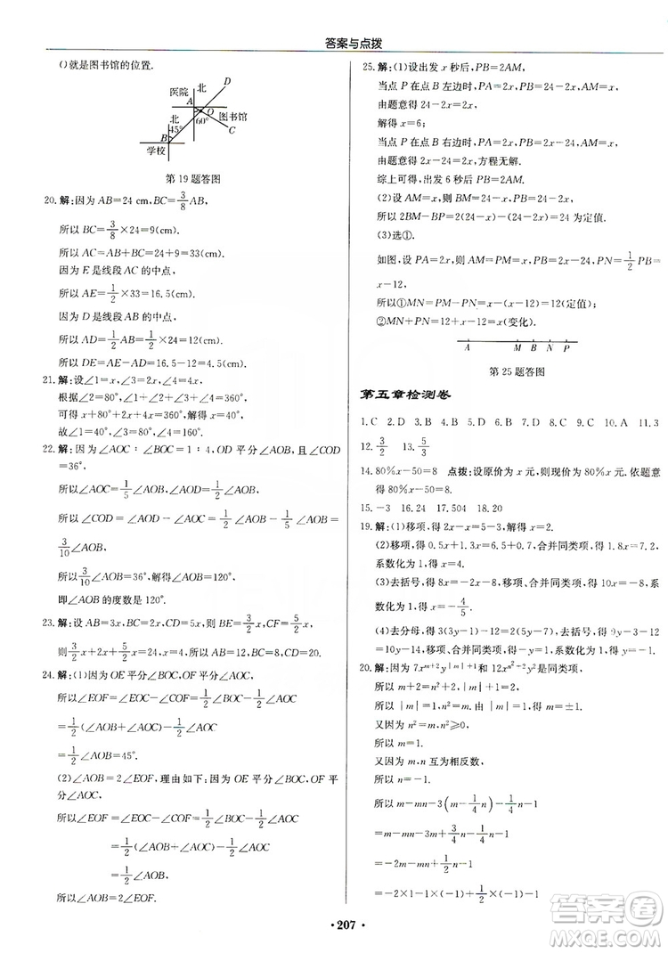 龍門書局2019啟東中學作業(yè)本七年級數(shù)學上冊人教版答案