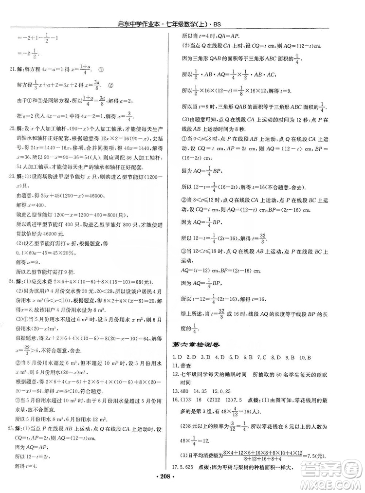 龍門書局2019啟東中學作業(yè)本七年級數(shù)學上冊人教版答案