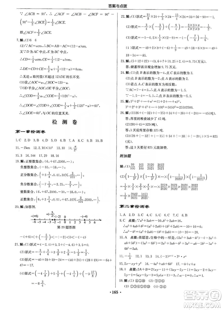 龍門書局2019啟東中學作業(yè)本七年級數(shù)學上冊人教版答案