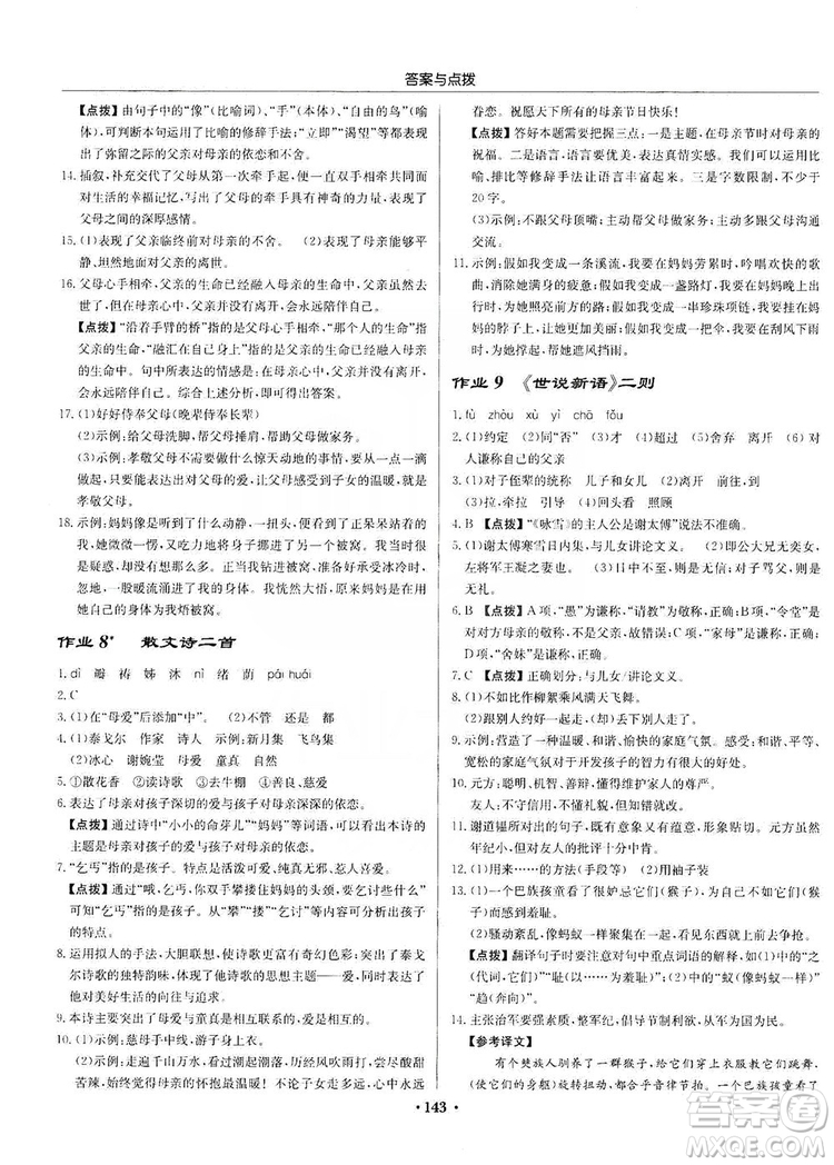 龍門書局2019啟東中學(xué)作業(yè)本七年級語文上冊人教版答案