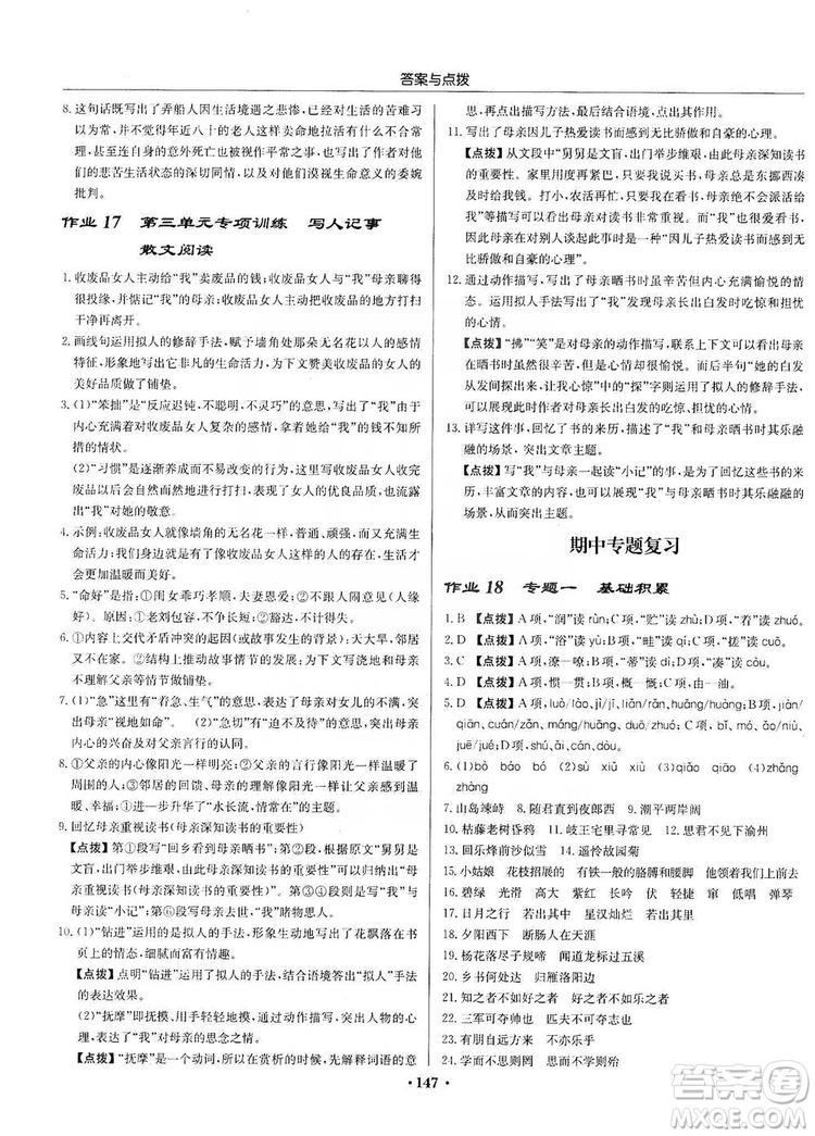 龍門書局2019啟東中學(xué)作業(yè)本七年級語文上冊人教版答案