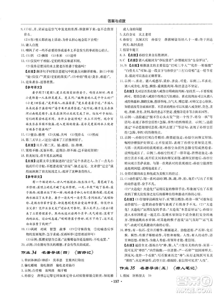 龍門書局2019啟東中學(xué)作業(yè)本七年級語文上冊人教版答案