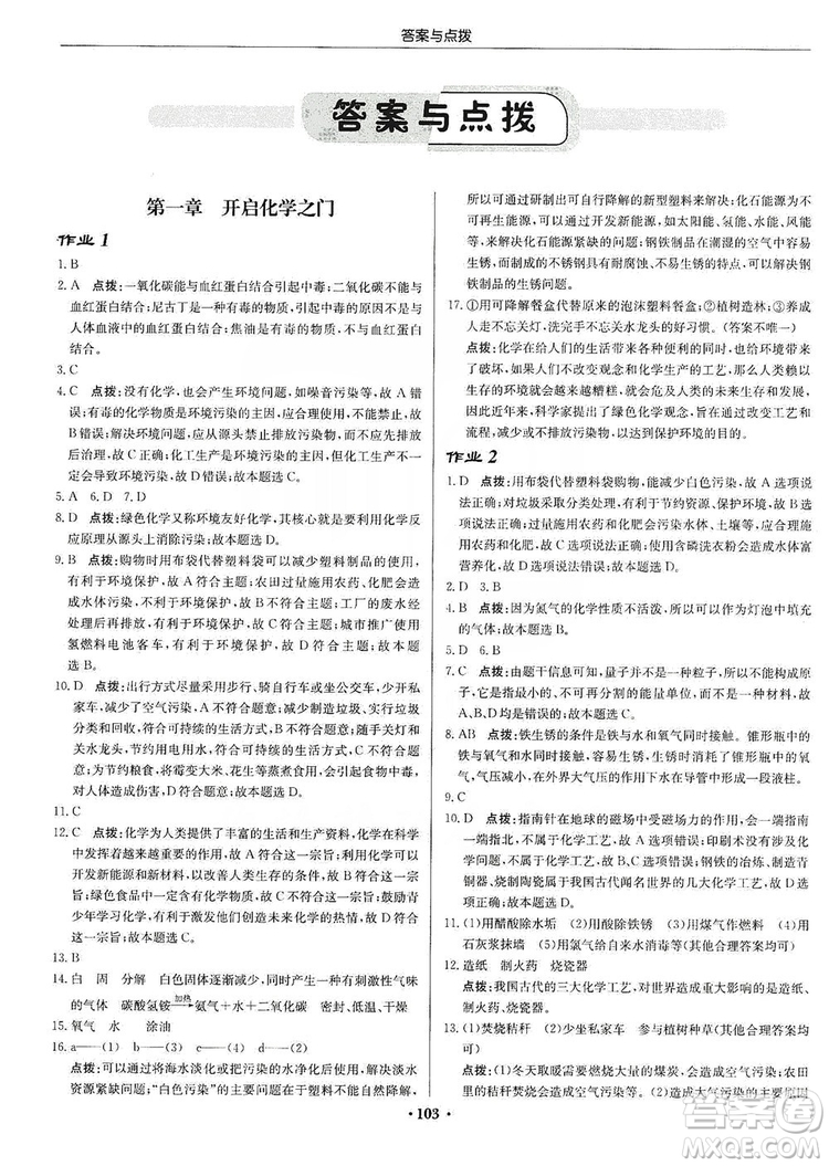 龍門書局2019啟東中學(xué)作業(yè)本9年級(jí)化學(xué)上冊(cè)滬教HJ版答案