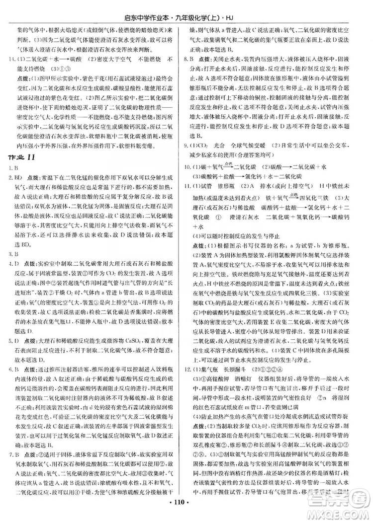 龍門書局2019啟東中學(xué)作業(yè)本9年級(jí)化學(xué)上冊(cè)滬教HJ版答案