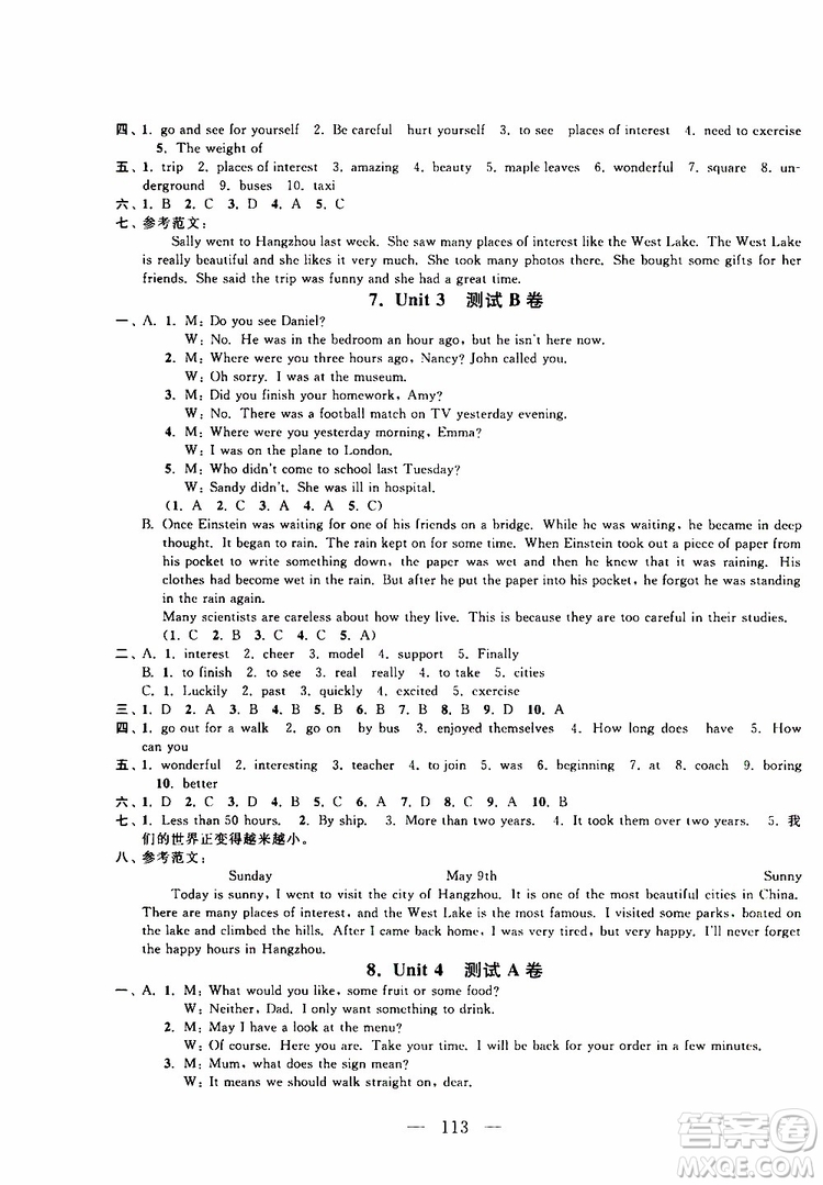 2019秋啟東黃岡大試卷八年級(jí)上冊(cè)英語YL譯林NJ牛津版適用答案