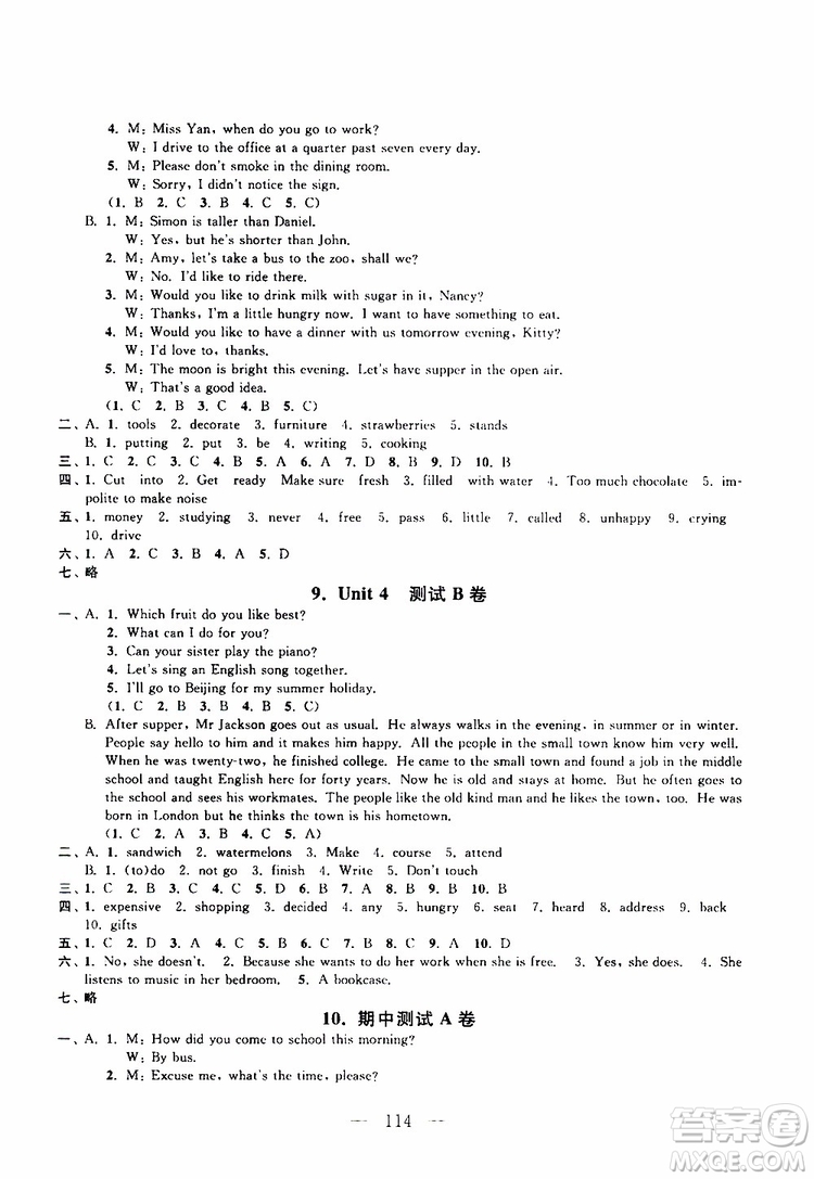 2019秋啟東黃岡大試卷八年級(jí)上冊(cè)英語YL譯林NJ牛津版適用答案