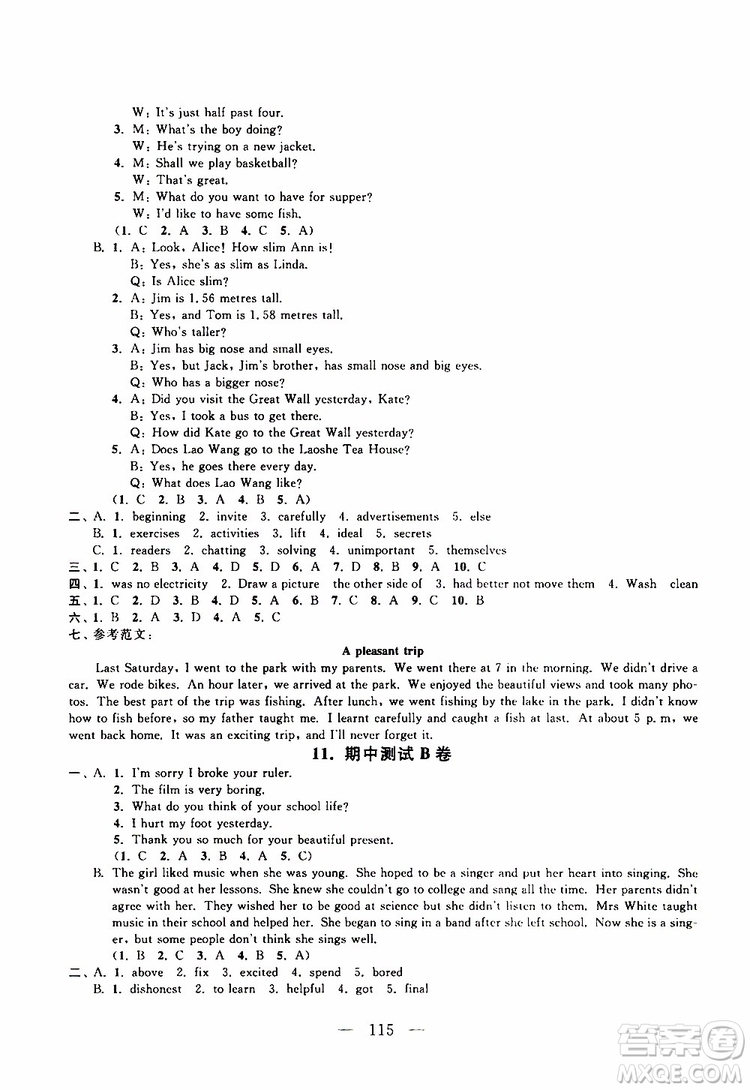 2019秋啟東黃岡大試卷八年級(jí)上冊(cè)英語YL譯林NJ牛津版適用答案