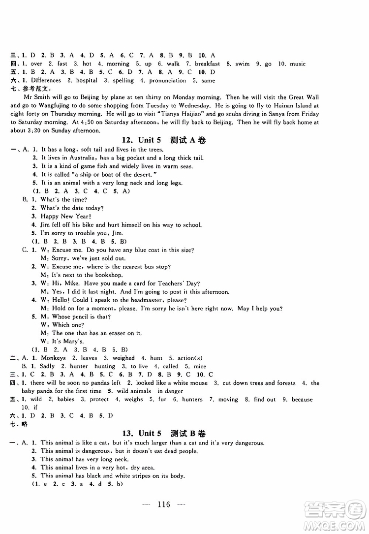 2019秋啟東黃岡大試卷八年級(jí)上冊(cè)英語YL譯林NJ牛津版適用答案