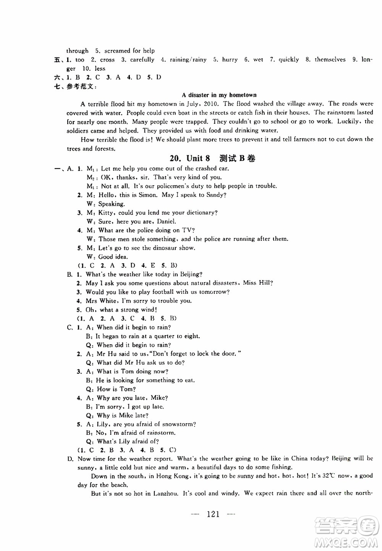 2019秋啟東黃岡大試卷八年級(jí)上冊(cè)英語YL譯林NJ牛津版適用答案