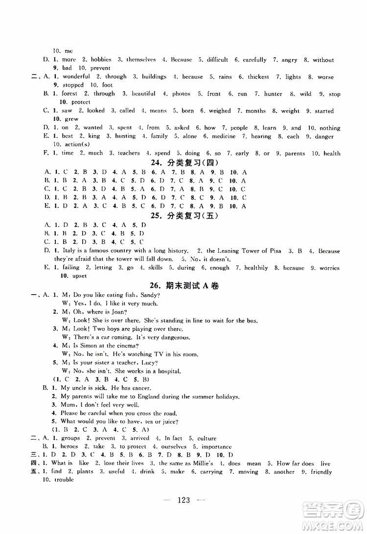 2019秋啟東黃岡大試卷八年級(jí)上冊(cè)英語YL譯林NJ牛津版適用答案