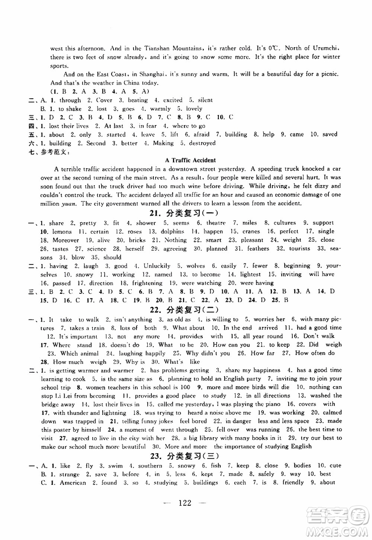 2019秋啟東黃岡大試卷八年級(jí)上冊(cè)英語YL譯林NJ牛津版適用答案