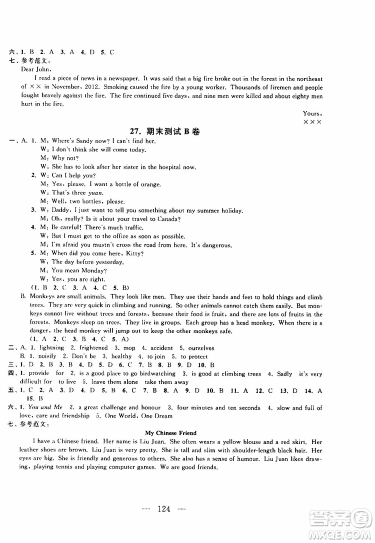 2019秋啟東黃岡大試卷八年級(jí)上冊(cè)英語YL譯林NJ牛津版適用答案