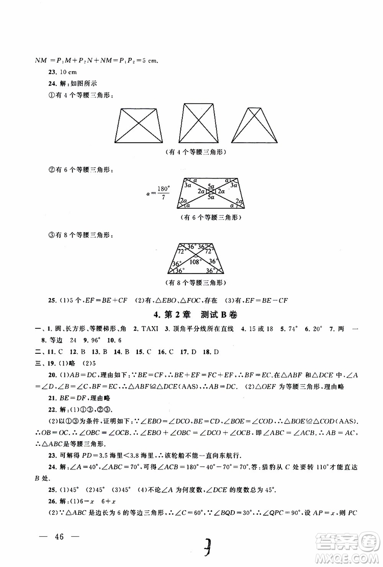 2019秋啟東黃岡大試卷八年級(jí)上冊(cè)數(shù)學(xué)江蘇科技教材適用答案