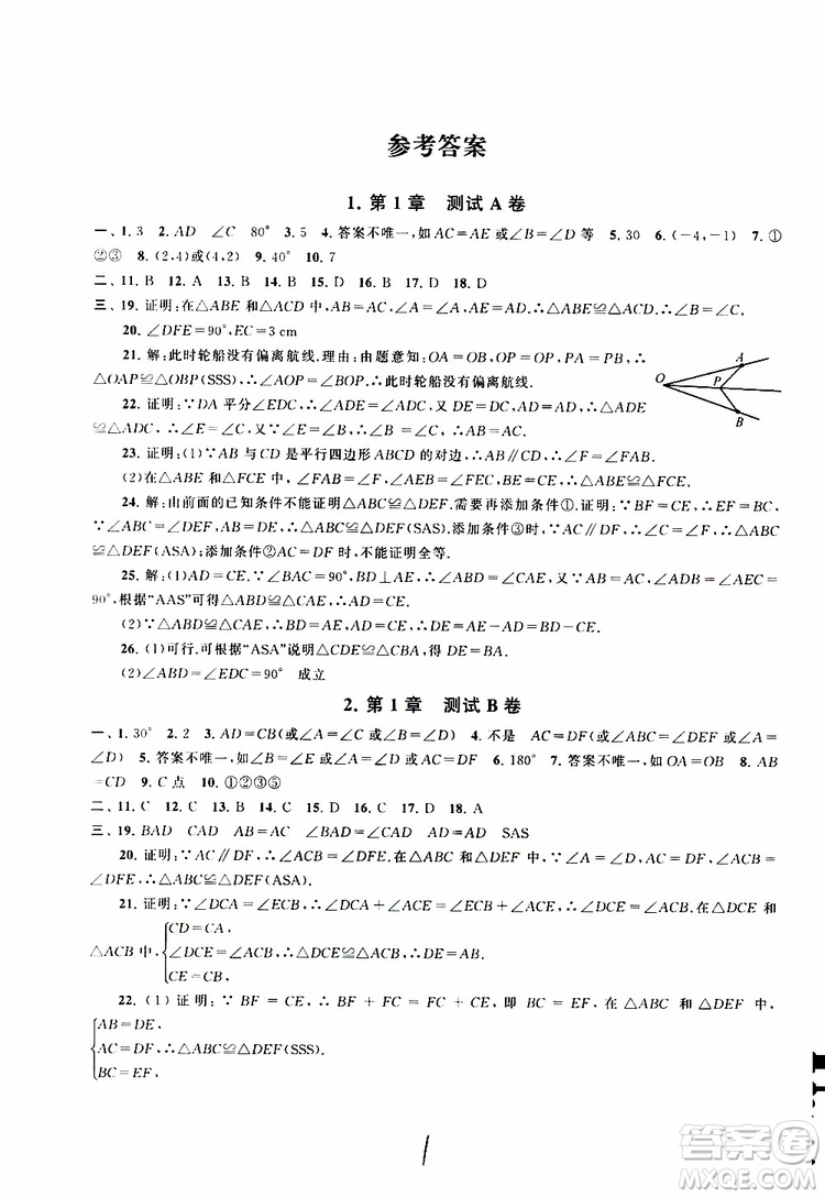 2019秋啟東黃岡大試卷八年級(jí)上冊(cè)數(shù)學(xué)江蘇科技教材適用答案