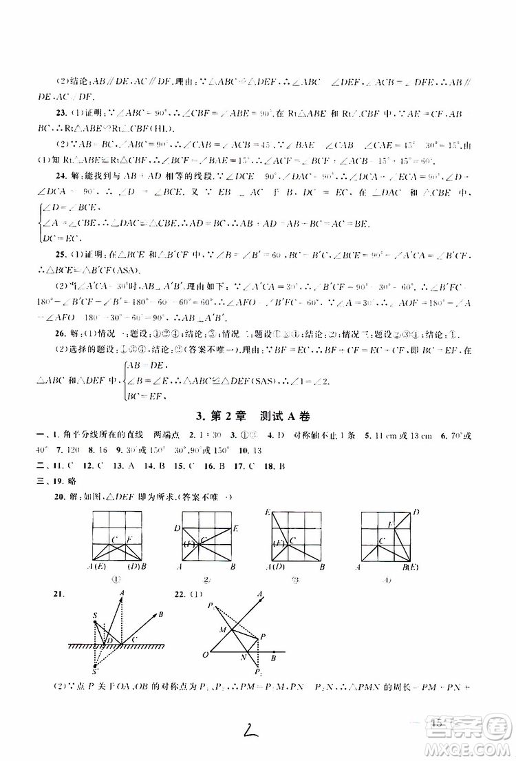 2019秋啟東黃岡大試卷八年級(jí)上冊(cè)數(shù)學(xué)江蘇科技教材適用答案