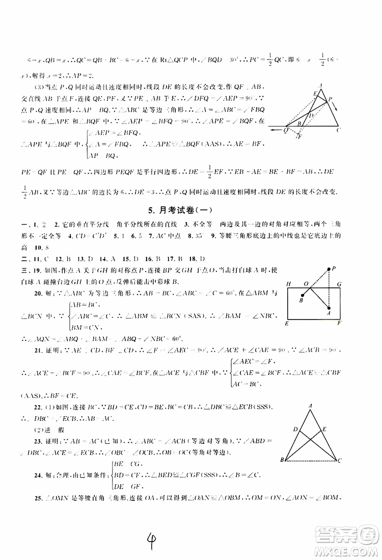 2019秋啟東黃岡大試卷八年級(jí)上冊(cè)數(shù)學(xué)江蘇科技教材適用答案