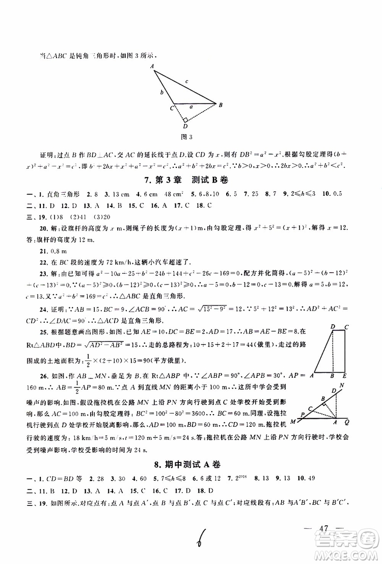 2019秋啟東黃岡大試卷八年級(jí)上冊(cè)數(shù)學(xué)江蘇科技教材適用答案