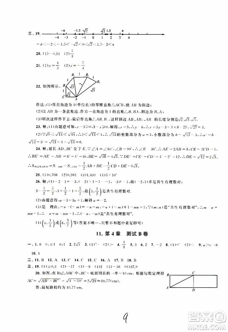 2019秋啟東黃岡大試卷八年級(jí)上冊(cè)數(shù)學(xué)江蘇科技教材適用答案