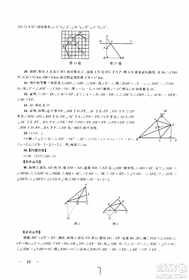 2019秋啟東黃岡大試卷八年級(jí)上冊(cè)數(shù)學(xué)江蘇科技教材適用答案