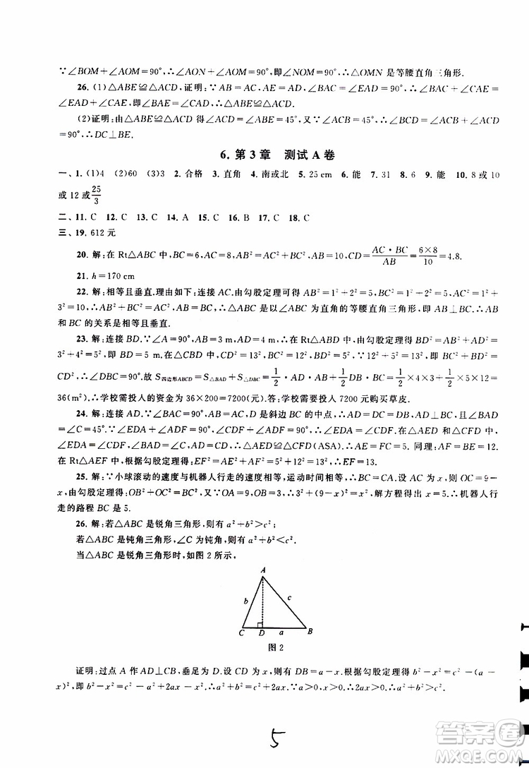 2019秋啟東黃岡大試卷八年級(jí)上冊(cè)數(shù)學(xué)江蘇科技教材適用答案