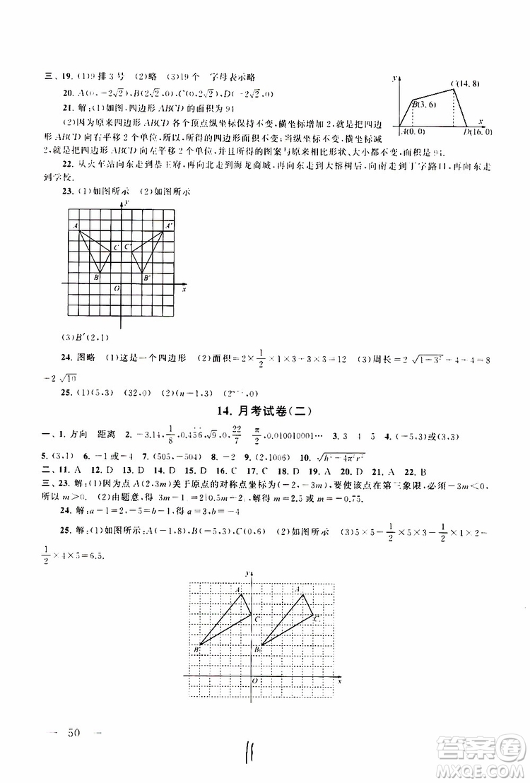 2019秋啟東黃岡大試卷八年級(jí)上冊(cè)數(shù)學(xué)江蘇科技教材適用答案