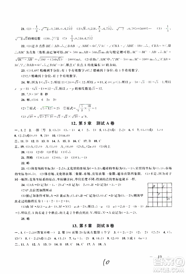 2019秋啟東黃岡大試卷八年級(jí)上冊(cè)數(shù)學(xué)江蘇科技教材適用答案