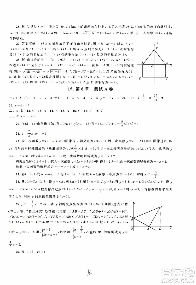 2019秋啟東黃岡大試卷八年級(jí)上冊(cè)數(shù)學(xué)江蘇科技教材適用答案