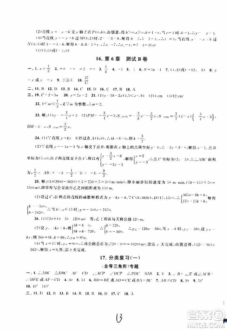 2019秋啟東黃岡大試卷八年級(jí)上冊(cè)數(shù)學(xué)江蘇科技教材適用答案