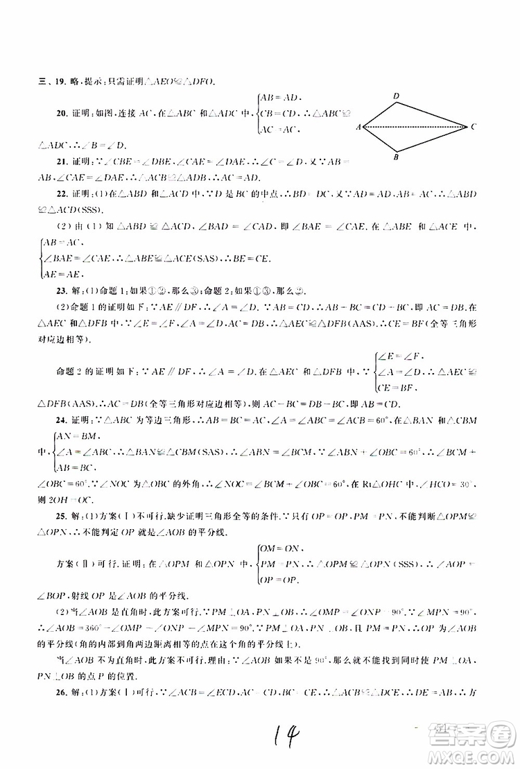 2019秋啟東黃岡大試卷八年級(jí)上冊(cè)數(shù)學(xué)江蘇科技教材適用答案