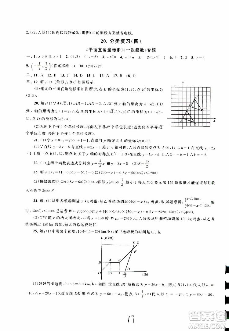 2019秋啟東黃岡大試卷八年級(jí)上冊(cè)數(shù)學(xué)江蘇科技教材適用答案