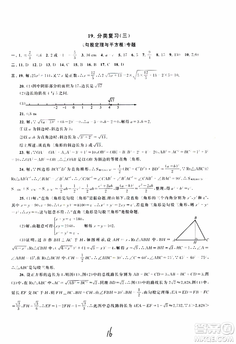 2019秋啟東黃岡大試卷八年級(jí)上冊(cè)數(shù)學(xué)江蘇科技教材適用答案