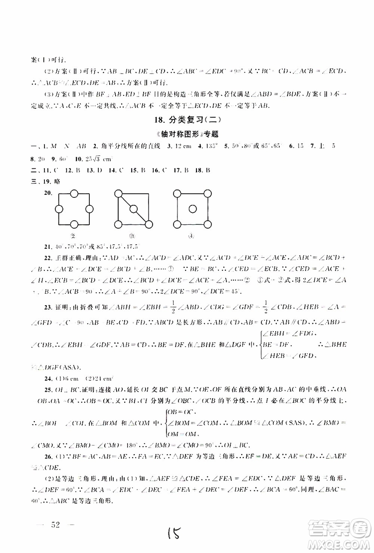 2019秋啟東黃岡大試卷八年級(jí)上冊(cè)數(shù)學(xué)江蘇科技教材適用答案